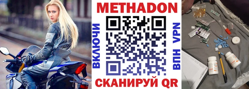 МЕТАДОН methadone цена наркотик Покровск